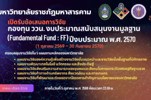 มหาวิทยาลัยราชภัฏมหาสารคาม