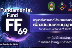 สถาบันวิจัยและพัฒนา (1)